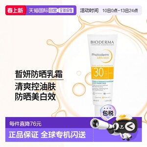 Bioderma贝德玛防晒乳霜40ml皙妍清爽控油遮瑕修复美白正品