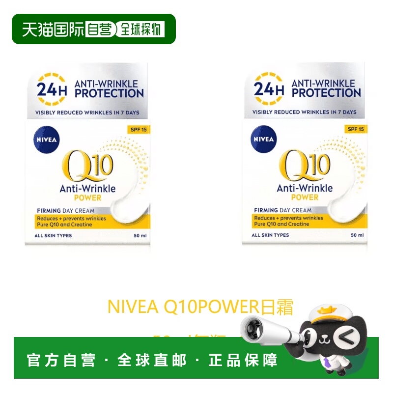 欧洲直邮英国药房NIVEA日霜Q10抗皱紧致保湿防晒SPF15*2晚霜正品