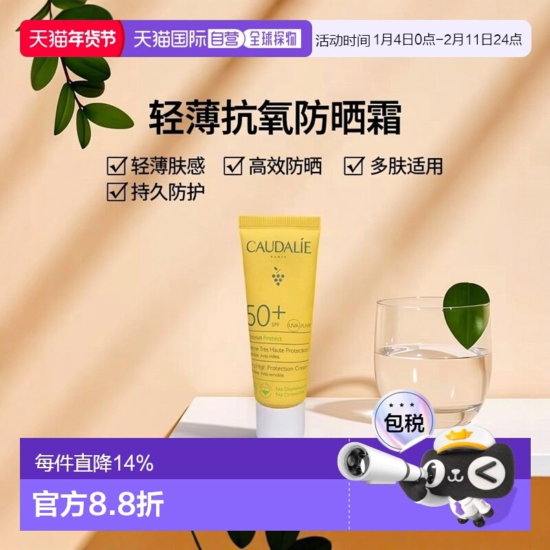 欧洲直邮Caudalie欧缇丽透薄抗氧防晒乳液体验装SPF50+ 25ml正品,美容护肤/美体/精油,防晒霜,淘宝优惠券,粉丝福利购,淘宝优惠卷