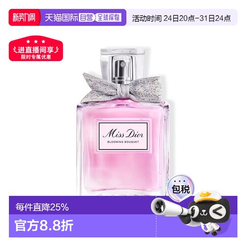 Dior迪奥小姐花漾EDT/EDP/香氛 50/100/150ML正品