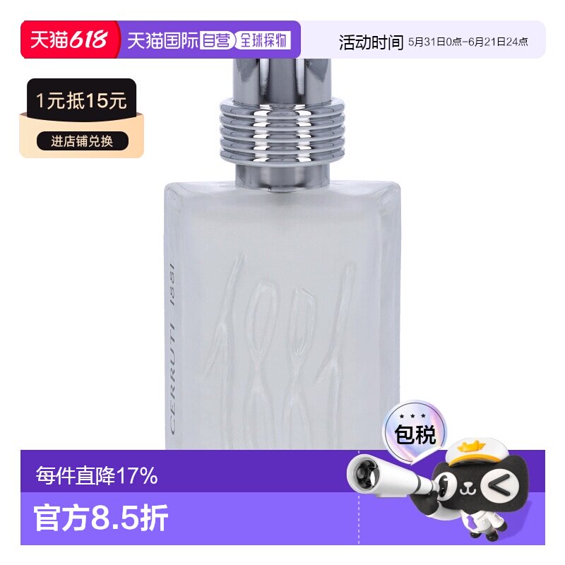 Cerruti切瑞蒂1881内敛男士淡香水25g清爽自然清新正品