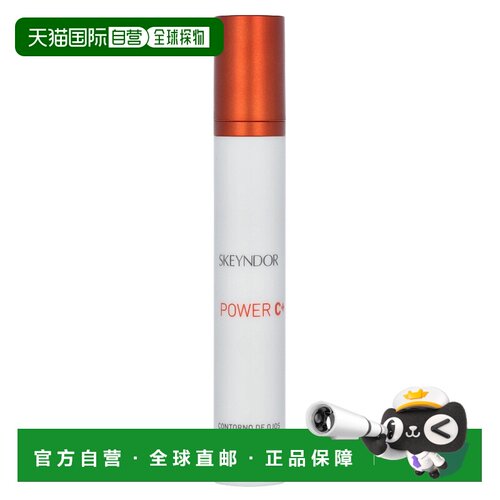 欧洲直邮Skeyndor护眼乳液15g劲量维生素C眼部舒缓养护滋补正品