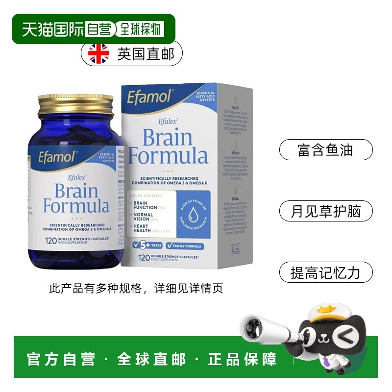 Efamol鱼油伊凡慕脑霸丸DHA鱼油青少年补脑记忆力月见草120粒/瓶,保健食品/膳食营养补充食品,鱼油/深海鱼油,淘宝优惠券,粉丝福利购,淘宝优惠卷