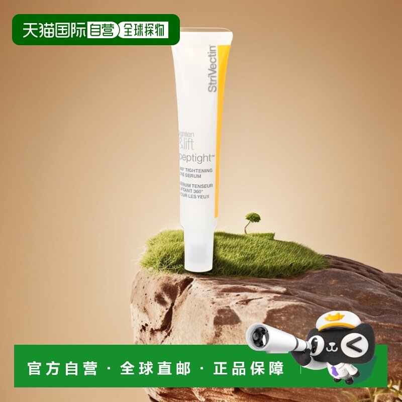 欧洲直邮StriVectin斯佳唯婷眼霜30ml保湿补水平衡水油淡化正品
