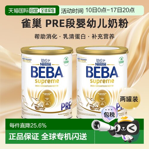 2罐装 欧洲直邮beba雀巢BEBA新版pre段婴幼儿牛奶粉 0-6个月
