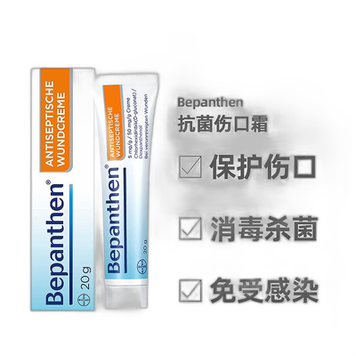 欧洲直邮Bepanthen德国拜耳伤口愈合修复膏20g防感染杀菌消毒