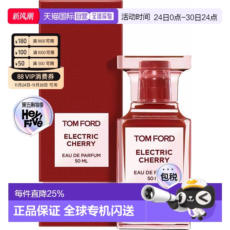欧洲直邮TomFord汤姆福特电光樱桃ElectricCherryEDP50ml正品