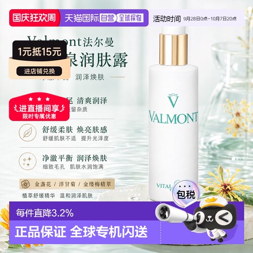 欧洲直邮法尔曼生命之泉润肤露水润保湿150ml+小样5ml*5告白正品