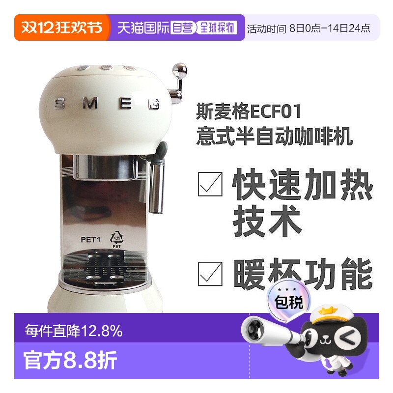 欧洲直邮SMEG斯麦格ECF01/ECF02意式半自动咖啡机一体奶泡蒸汽
