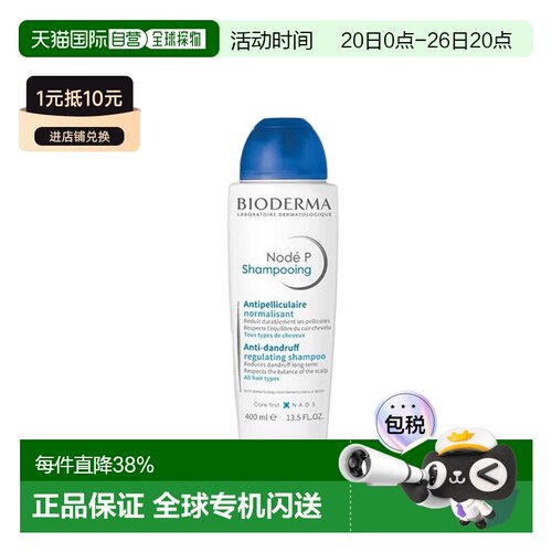 欧洲直邮Bioderma/贝德玛Node P 正常去屑洗发水400ML/瓶新款正品