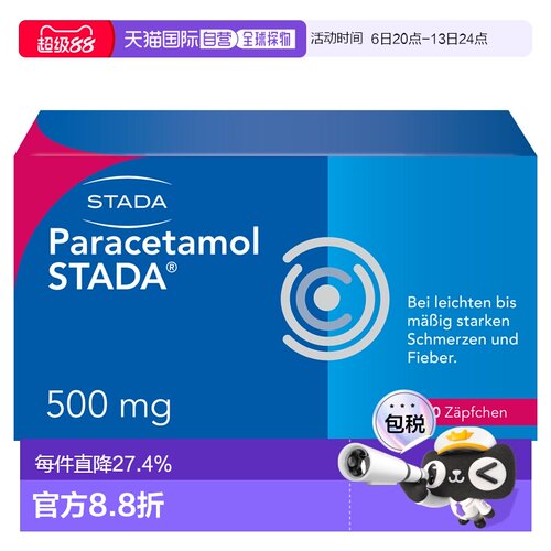 欧洲直邮德国药房Stada对乙酰500mg扑热息痛发热退烧止痛栓剂10粒