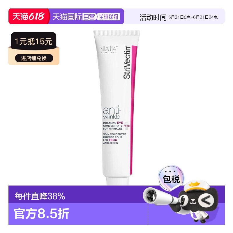 欧洲直邮Strivectin思薇婷密集修护眼霜30ml 紧致抗皱正品