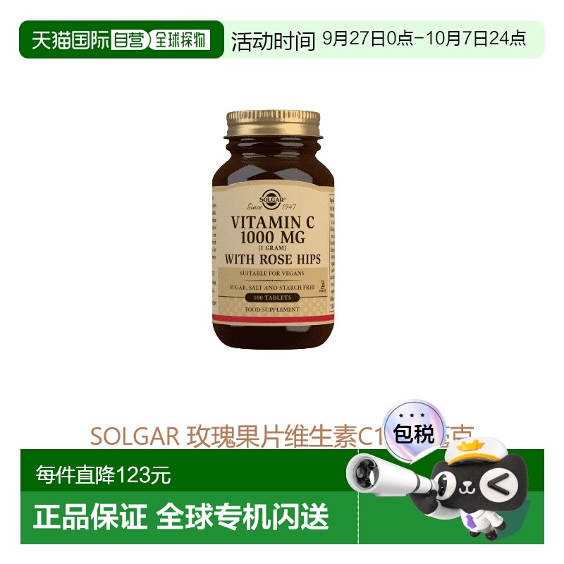 欧洲直邮英国药房SOLGAR玫瑰果片维生素C1000毫克100粒