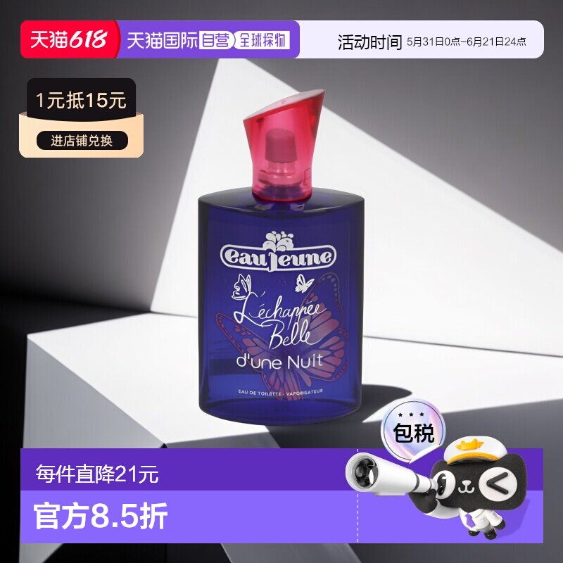欧洲直邮Eau Jeune中性淡香水EDT轻盈便携日常喷雾芬香细腻7正品