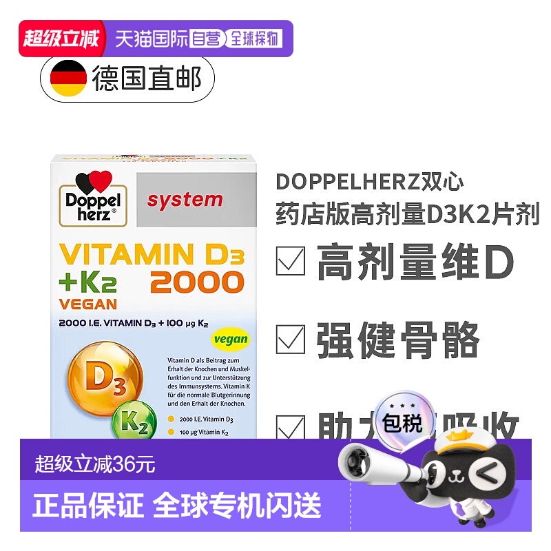 欧洲直邮Doppeherz双心德国维生素D3维D2000+K2片剂骨骼肌肉120粒