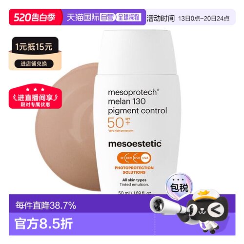西班牙直邮mesoestetic美斯蒂克130高倍院线防晒霜50ml高倍正品