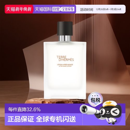 hermes法国直邮爱马仕大地保湿水