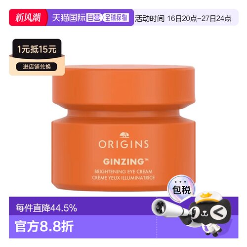 欧洲直邮Origins悦木之源 发光眼霜15ml焕亮眼周#Warm正品