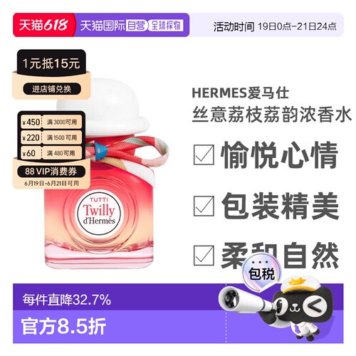 欧洲直邮Hermes爱马仕丝意荔枝荔韵浓香水EDP30/50/85ml芳香正品