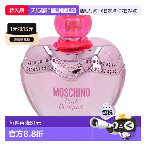 欧洲直邮MOSCHINO莫斯奇诺粉色花束女士魅力香水EDT100毫升正品