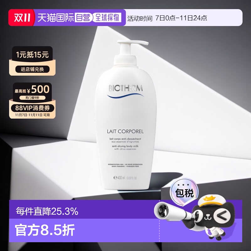 欧洲直邮碧欧泉400ml牛奶乳