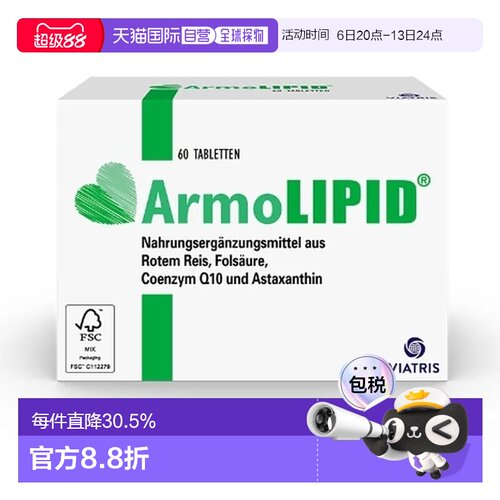 Armolipid红米复合物片60粒莫纳可林叶酸虾黄质辅酶Q10