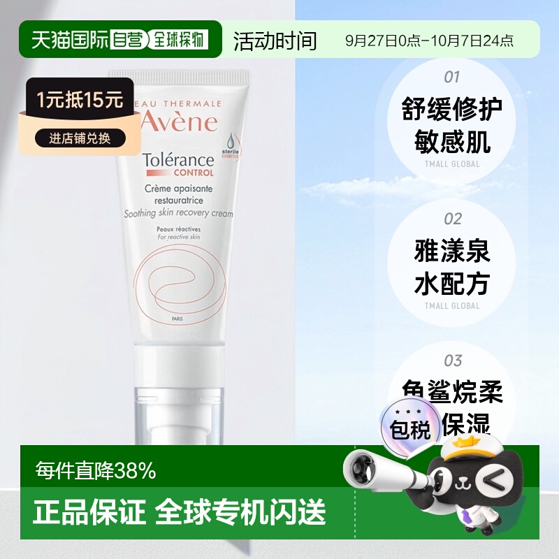 欧洲直邮Avene雅漾舒缓修复速修霜40ML滋润修护肌肤正品品牌保湿