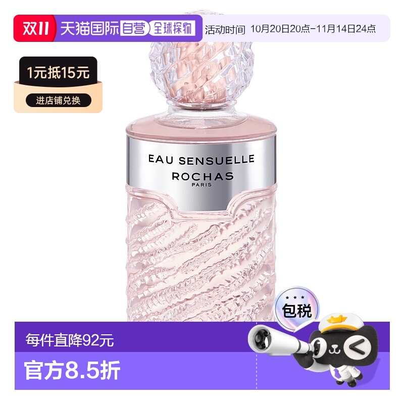 欧洲直邮ROCHAS感性之水淡香水女士橙花香调自然持久清新 100ml