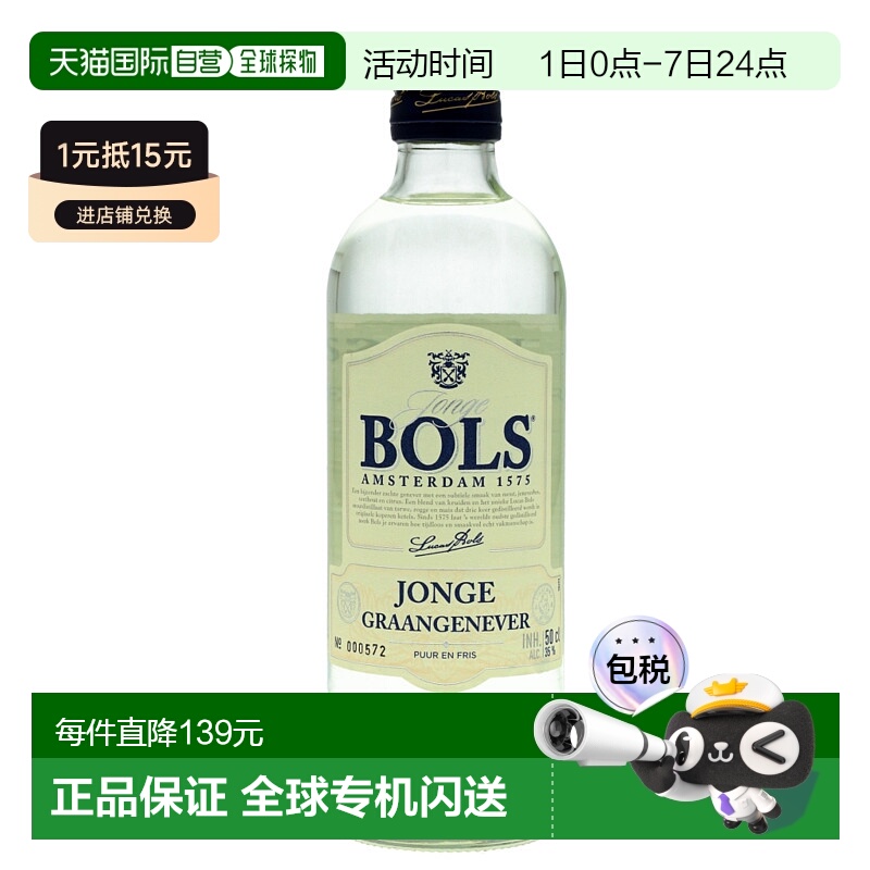 欧洲直邮Bols波士杜松子酒35%500ml荷兰水顺滑醇香口感独特调酒