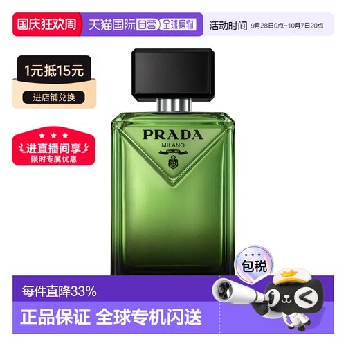 欧洲直邮Prada普拉达非凡男士香水EDP浓香 50-100-150ml木质正品