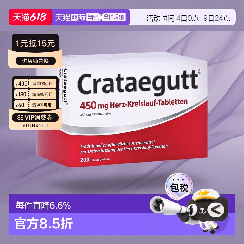 欧洲直邮德国药房Crataegutt山楂提取物心脏供血片200粒草本植物