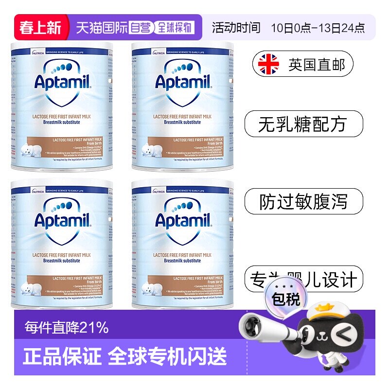 欧洲直邮英国药房爱他美APTAMIL无乳糖奶粉乳糖过敏防腹泻400g*4