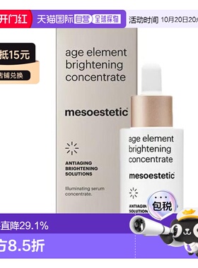 欧洲直邮西班牙美斯蒂克Age Element水光维C祛黄净白去斑提正品