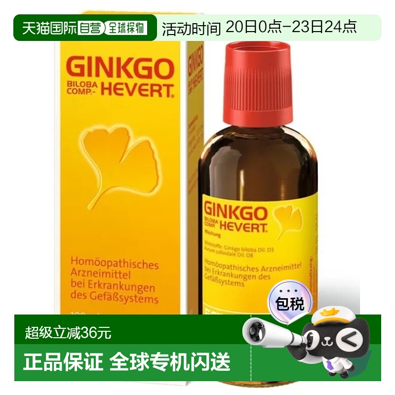 Hevert银杏叶提取物+金胶滴剂100毫升植物