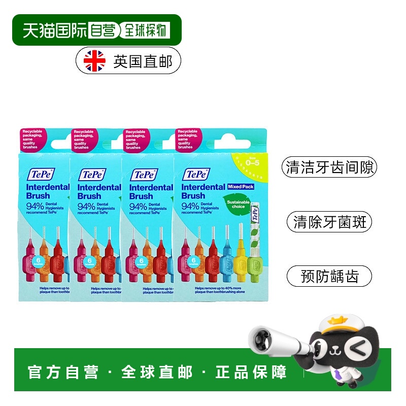 欧洲直邮英国药房TePe牙间刷牙缝刷正畸矫正牙刷齿间隙刷软毛清洁