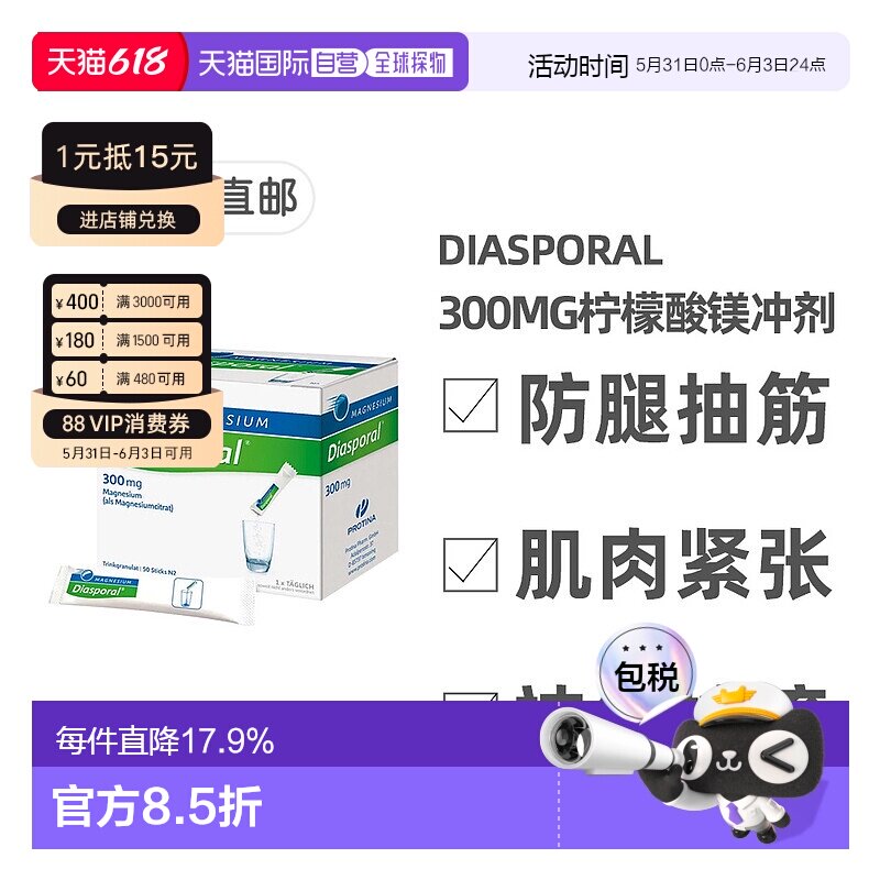 欧洲直邮德国药房Diasporal300mg成人柠檬酸镁冲剂50包孕妇可用