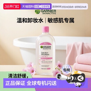 欧洲直邮Garnier卡尼尔敏感肌清洁舒缓卸妆水 700ml 温和清洁柔软