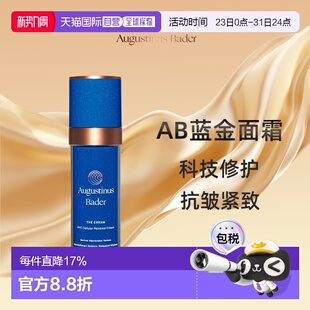 欧洲直邮德国奥古斯汀巴德AB蓝金面霜抗皱紧致修护乳液50ml正品