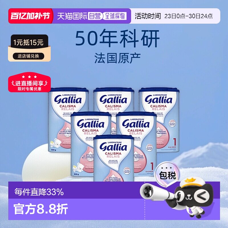 Gallia达能佳丽雅1段近母乳型奶粉830g*6罐 0-6个月 效期至26.8.8