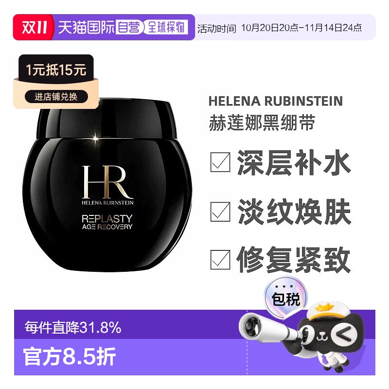 欧洲直邮Helena Rubinstein 赫莲娜黑绷带100ml正品