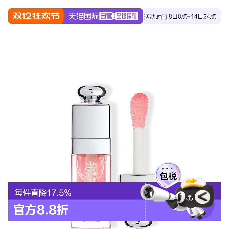 欧洲直邮DIOR 迪奥变色润唇油6ml唇蜜唇釉#001/015/012滋润正品