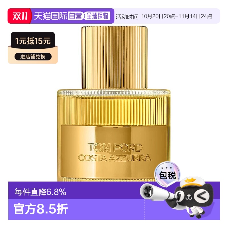 欧洲直邮TOMFORD汤姆福特蔚蓝海岸男女士浓香水TF中性香水EDP正品