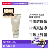莱珀妮柔润泡沫洁面膏125ml清爽净化舒正品 欧洲直邮LA PRAIRIE