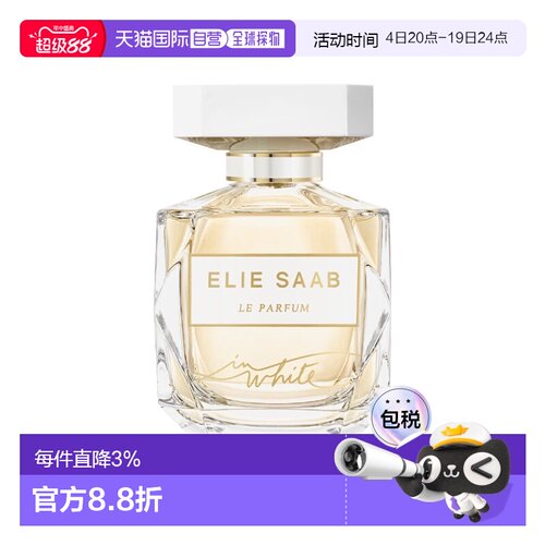 欧洲直邮Elie Saab艾莉萨博同名白色女士浓香水30-50-90ml花正品