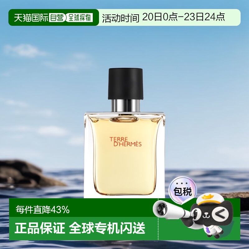 Hermes爱马仕大地男芬芳淡香水30/50/100ml木质香调持久留香正品