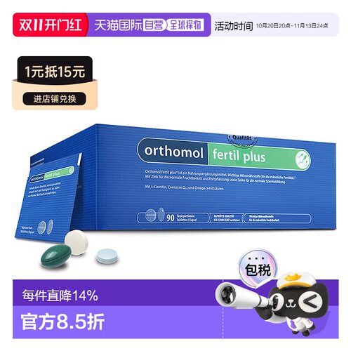 orthomol奥适宝奥适宝男性备孕营养素90天装复合维生素