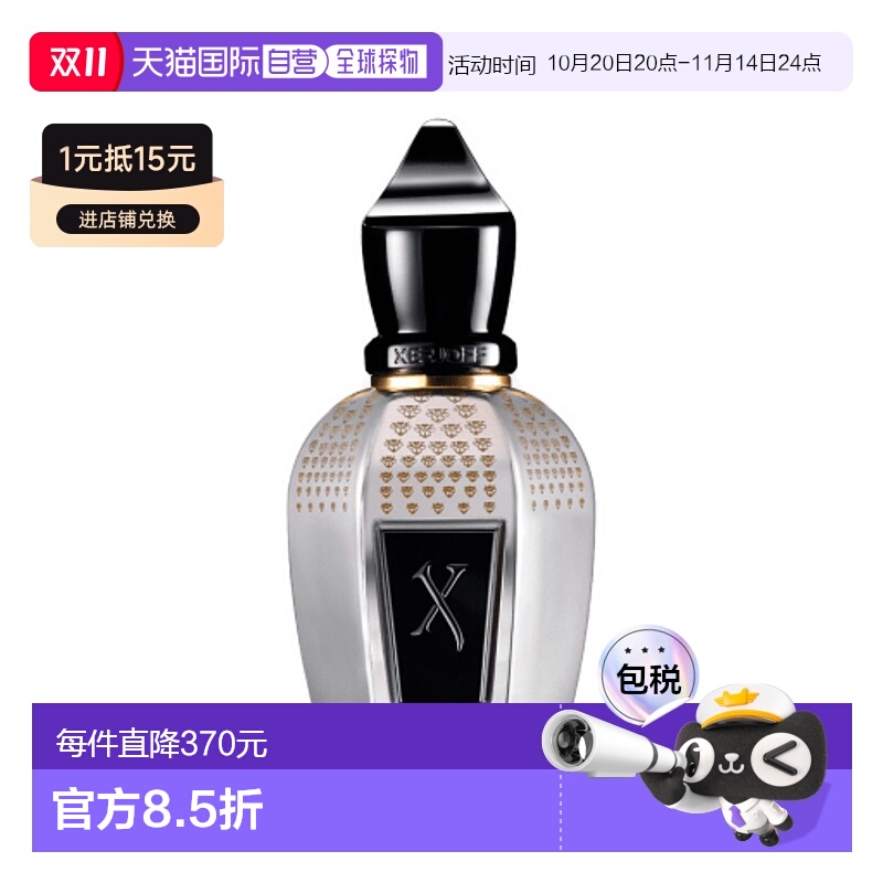 欧洲直邮Xerjoff希爵夫 Tony Iommi联名猴子特别版 香水50ML玫瑰