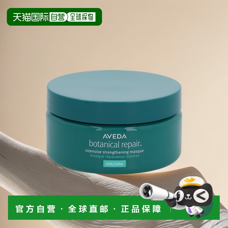 欧洲直邮Aveda艾凡达三重修复草本轻感发膜250g强韧丰盈滋养正品