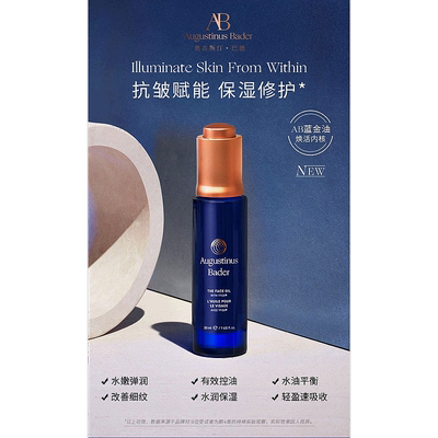 欧洲直邮Augustinus Bader奥古斯汀 巴德AB蓝金油30ml修护滋正品