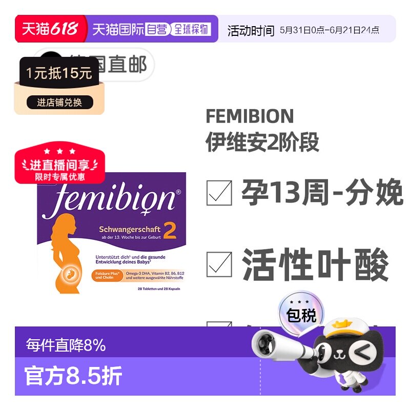 欧洲直邮德国Femibion伊维安2段孕期活性叶酸DHA孕妇维生素4周